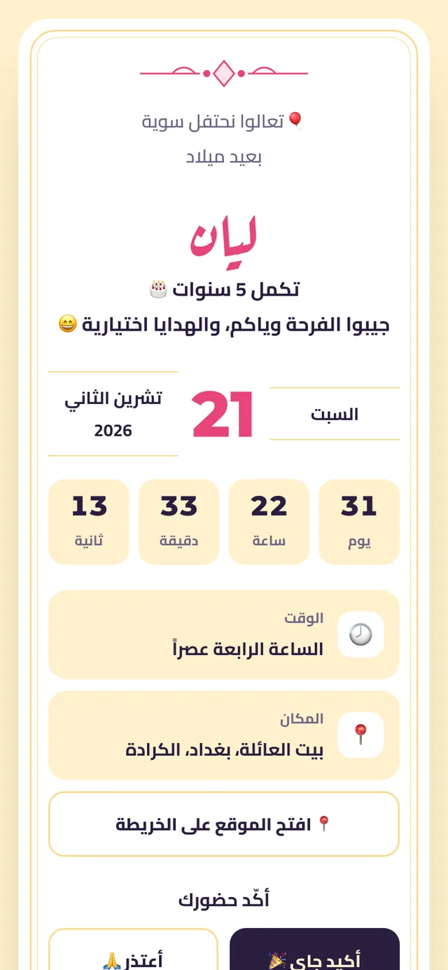 عيد ميلاد